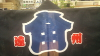 法被♪