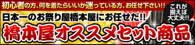 お祭りセット♪
