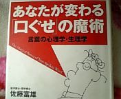 口ぐせの魔術 2008/03/28 11:24:35
