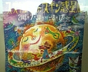 9月1日の記事 2008/09/01 18:57:36