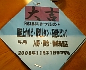 ☆親睦会☆ 2008/10/31 22:46:25