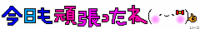 お疲れ様です☆ 2008/04/15 23:15:11