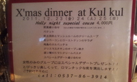 ～イブイブ～御前崎市ダイニングバークルクル 2011/12/23 16:32:38