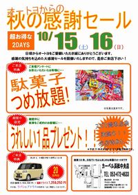 オートヨ　秋の感謝祭、２日目♪♪