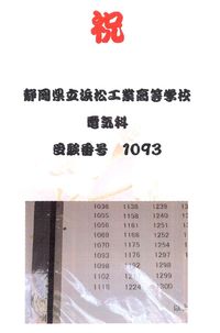 合格発表 2010/03/15 15:12:42
