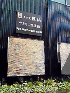 初体験