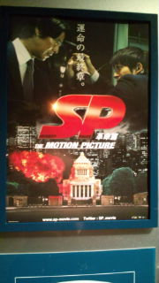 SP THE MOTION PICTURE 革命篇