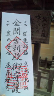 金閣寺へ♪