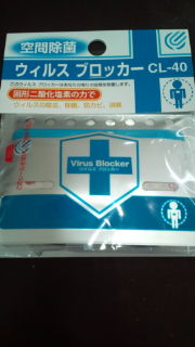 ウイルスブロッカー