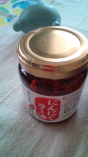 にんにくラー油