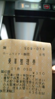ホームライナー