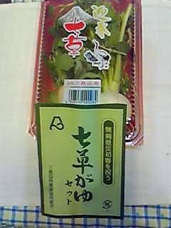 七草粥