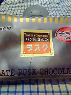 チョコラスク