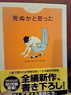死ぬかと思った