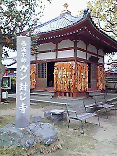 ガン封じ寺