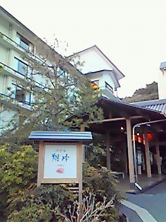 美ヶ原温泉