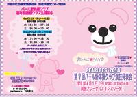 新年度新体操体験会のお知らせ 2018/03/01 23:37:19