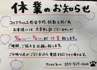 休業のお知らせ 2020/04/19 15:46:31