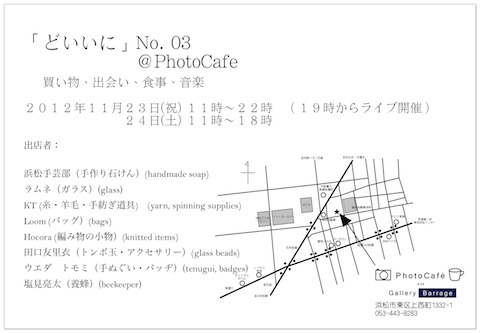 「どいいに」No.03の開催のご案内