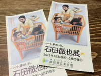 石田徹也展 2015/03/08 21:33:58