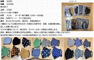 JOHNBULL　総柄布マスク予約受付開始♪
