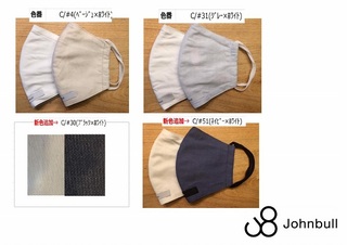 JOHNBULL　２枚SET布マスク　詳細決まる！　予約受付開始(^^♪