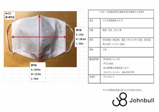 JOHNBULL　２枚SET布マスク　詳細決まる！　予約受付開始(^^♪