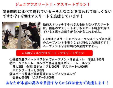 浜松市北区の整体院併設機能改善フィットネスジムe-GYM