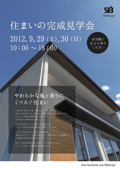 やわらかな風と香りにくつろぐ住まい