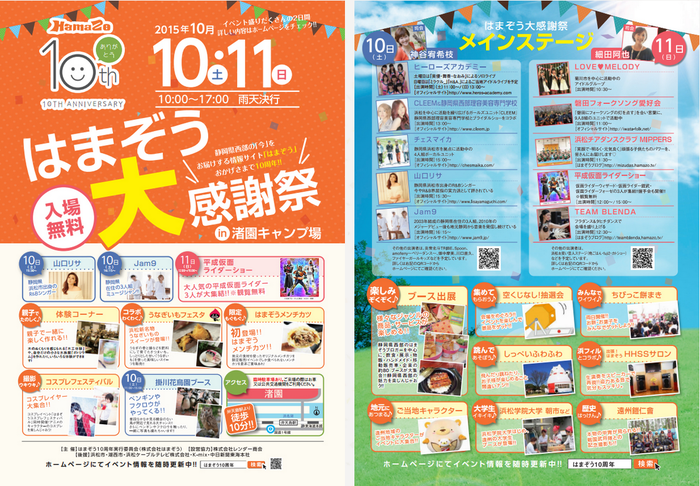 いつもお世話になっておる「はまぞう」の１０周年イベントは明日から!!
