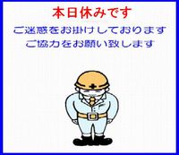 今日もブログお休みします。 2015/11/20 08:00:00