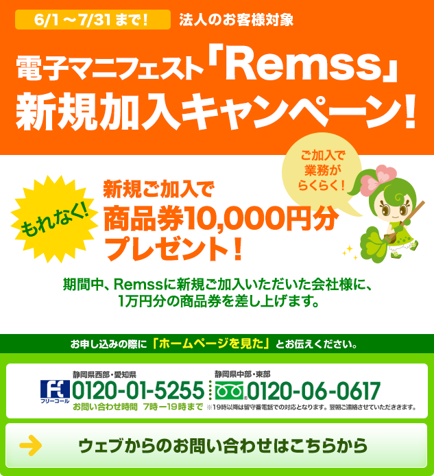 キャンペーンは７月３１日までです