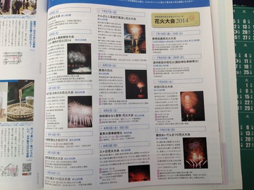 夏のイベント