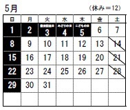 ５月５日まではリサイクルクリーンはお休みです。 2016/05/02 08:00:00
