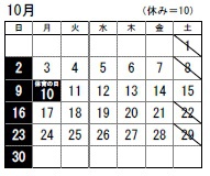 １０月１０日はお休みになります。 2016/10/07 21:14:00