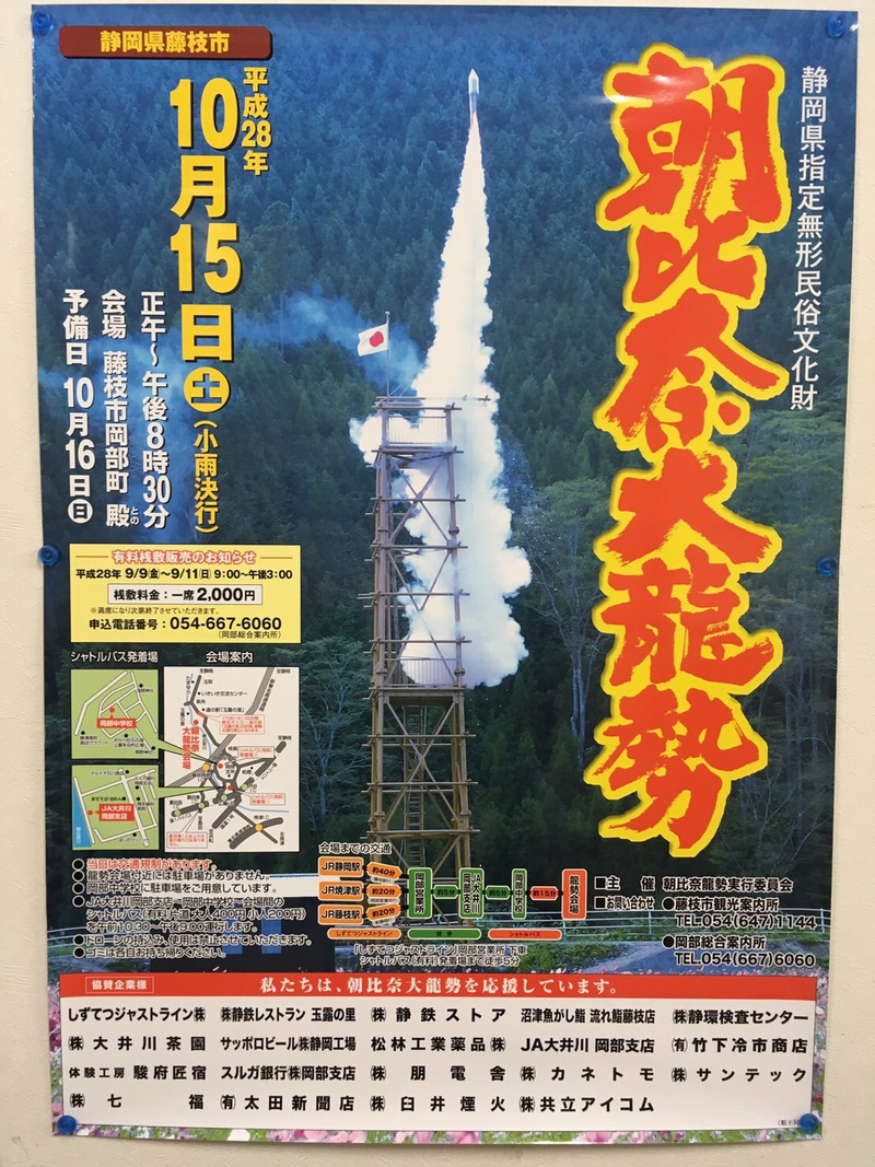 朝比奈大龍勢