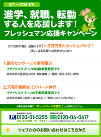 リサイクルクリーンの現在のキャンペーンは明日までですよ～ 2016/03/30 20:19:48