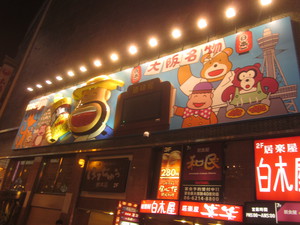社員旅行　26年4月④