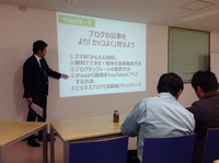 第3回ブログ勉強会