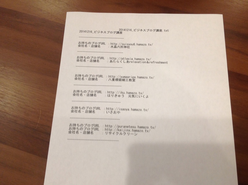 はまぞう ビジネスブログ講座
