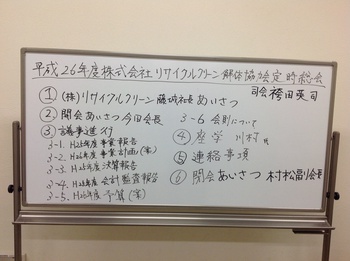 解体協力会定時総会