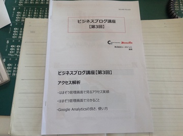 ビジネスブログ講座 第3回