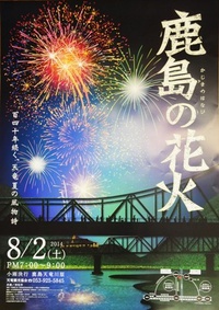 鹿島の花火