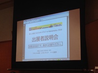 ビジネスマッチングフェア2016の説明会f 2016/03/09 14:20:48