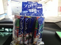もらいもの