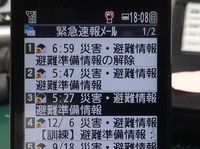 今日は朝から緊急速報メール 2016/05/17 18:12:48