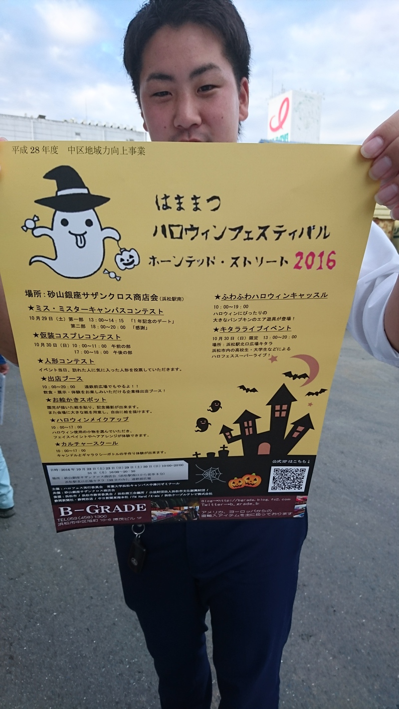 はままつハロウィンフェスティバル　協賛してます