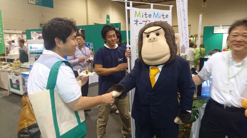 ナイス展示会2016