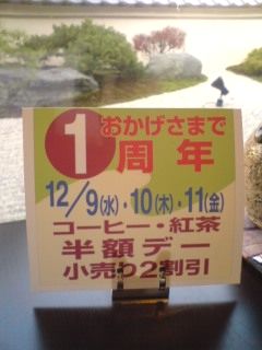 珈楽庵でカフェデート！浜松市積志の本格珈琲＆紅茶