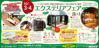秋のイベント開催!! 2009/10/02 18:57:15